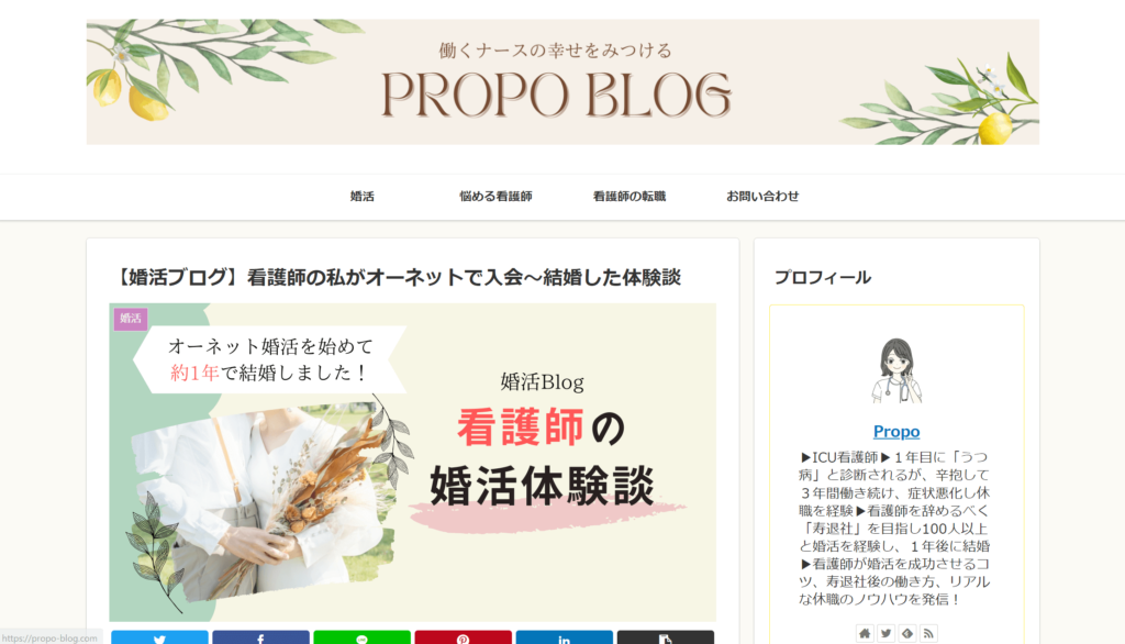 ぷろぽブログというブログのページの画像